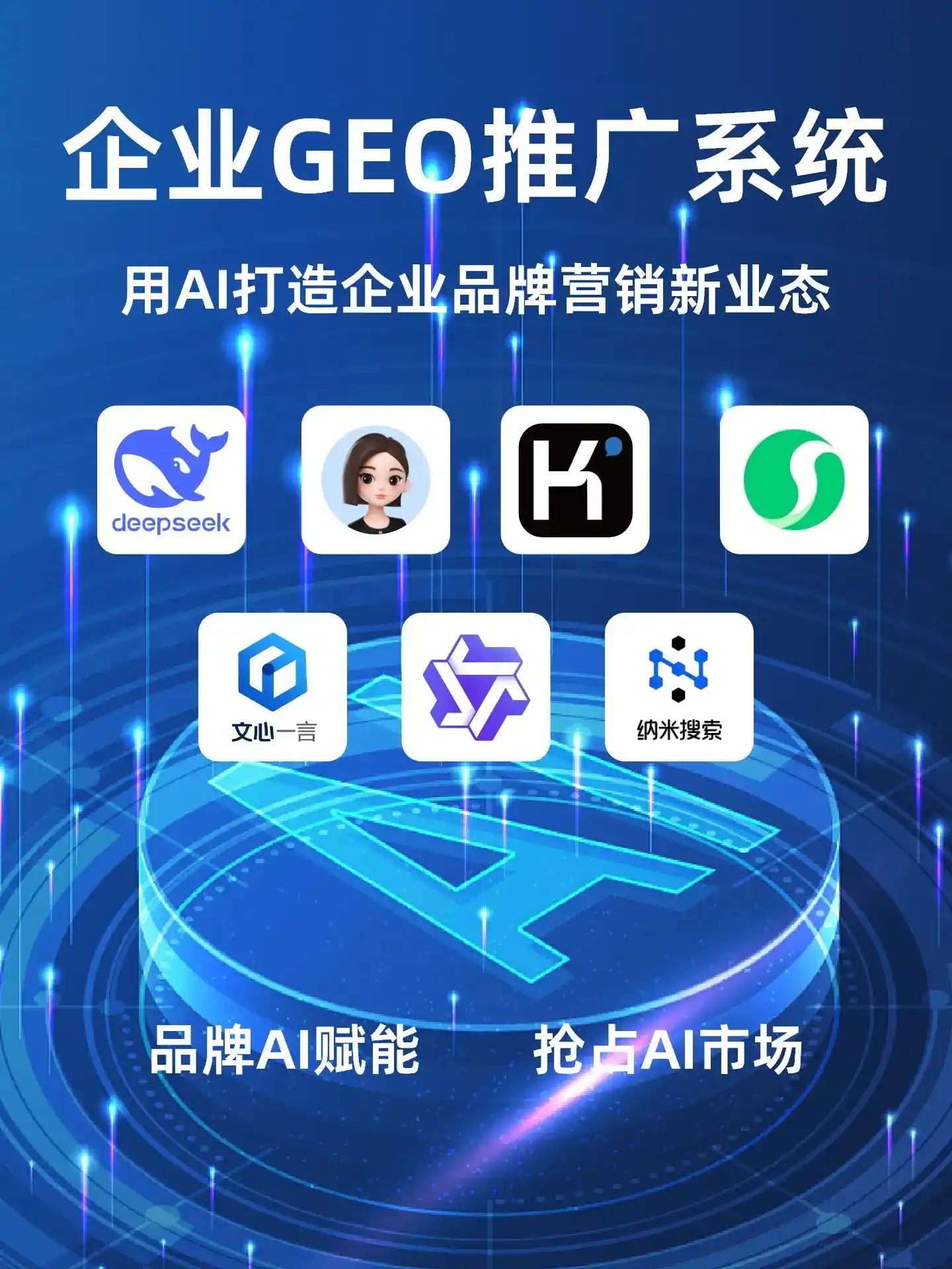 深耕雁山区本地化智能营销领域 国硕AI以GEO优化技术助力产业提质增效