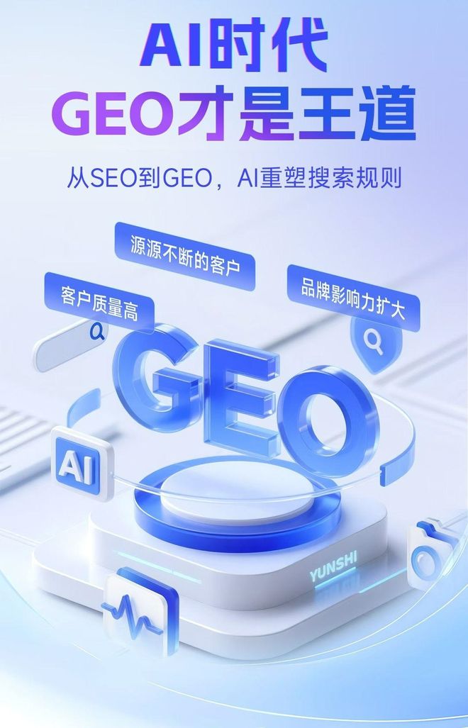 标准化赋能雁山区本地数字营销 国硕AI重构国内GEO优化服务新生态
